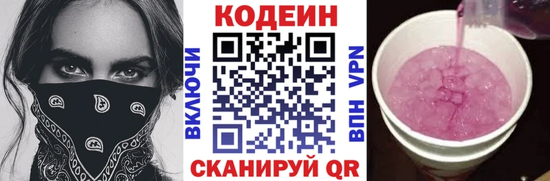Кодеиновый сироп Lean Purple Drank  Михайлов 